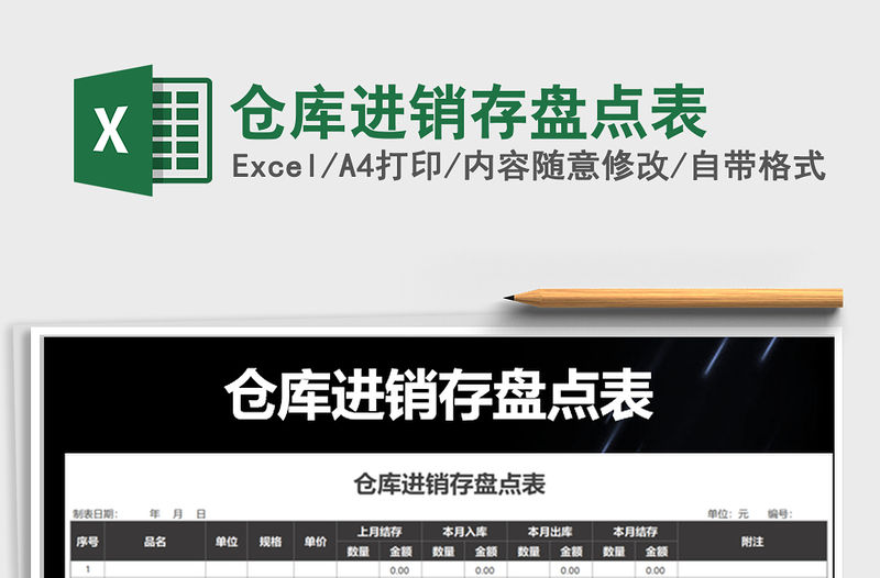 2021年倉庫進銷存盤點表