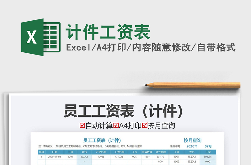 2021年計(jì)件工資表