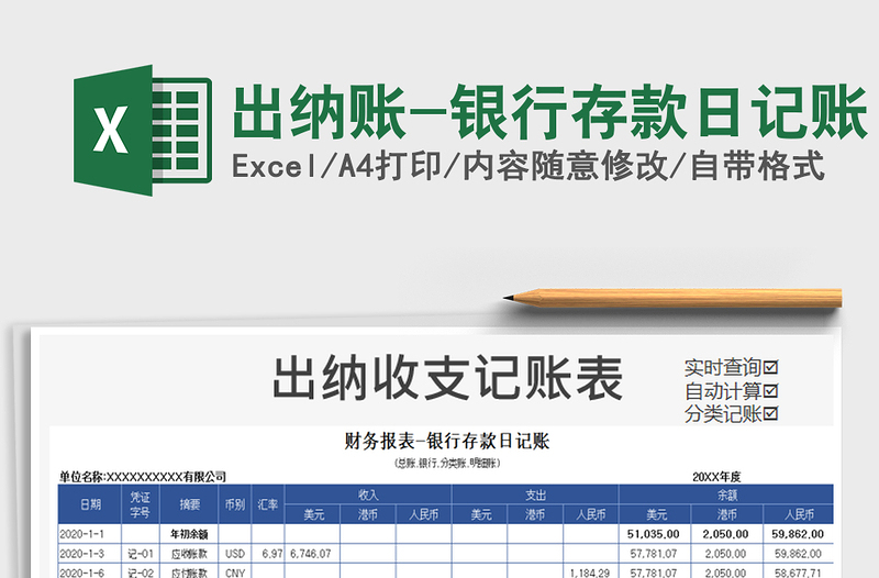 2021年出納賬-銀行存款日記賬