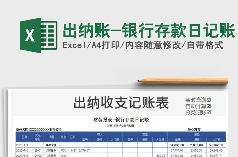 2021年出納賬-銀行存款日記賬