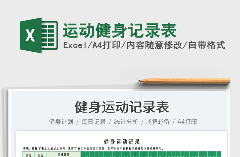 2022運動健身記錄表免費下載