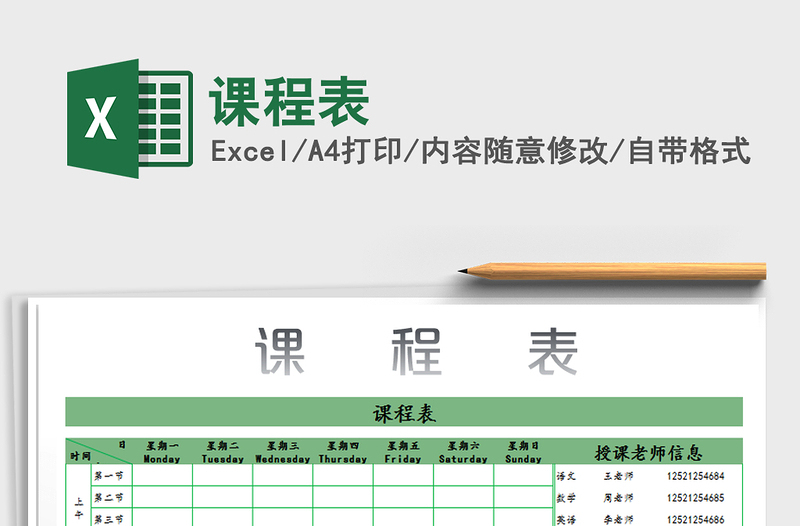 2021年課程表