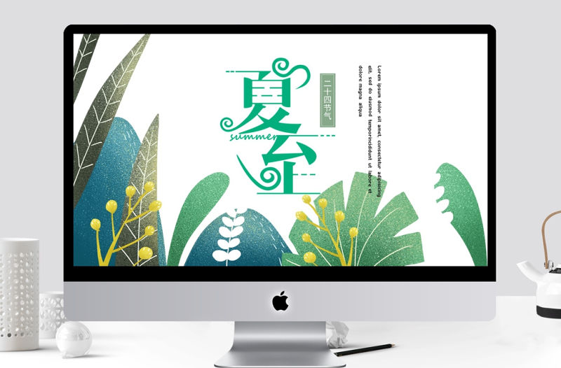 二十四節氣夏至簡約清新淺綠雜志風立夏PPT模板