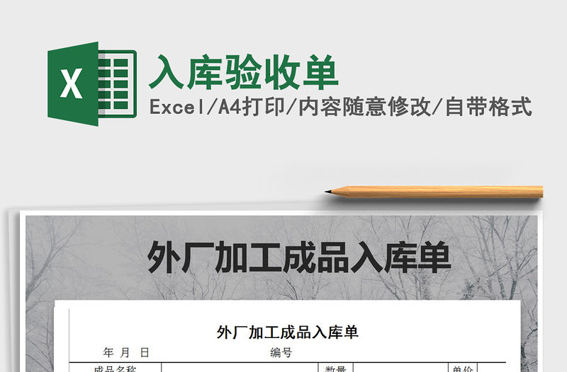 2022入庫驗收單免費下載