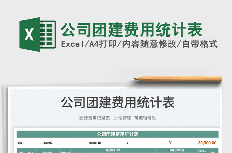 2023公司團(tuán)建費(fèi)用統(tǒng)計(jì)表免費(fèi)下載