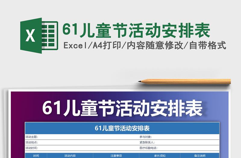 2021年61兒童節(jié)活動(dòng)安排表