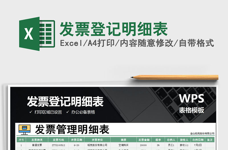 2021年發票登記明細表