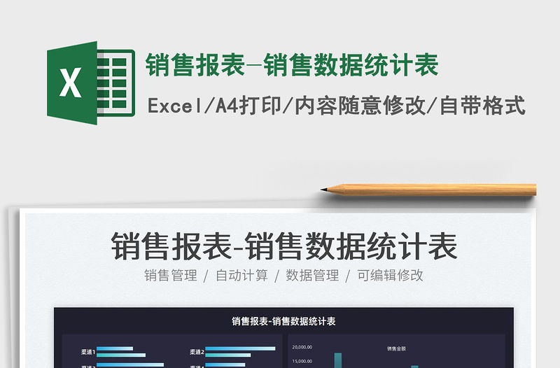 2023銷售報表-銷售數據統計表免費下載