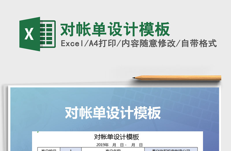 2021年對帳單設(shè)計模板