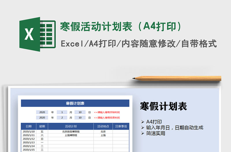 2022寒假活動(dòng)計(jì)劃表（A4打印）免費(fèi)下載