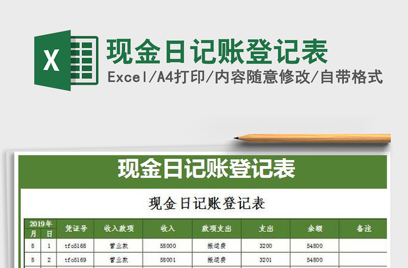 2022現(xiàn)金日記賬登記表免費(fèi)下載