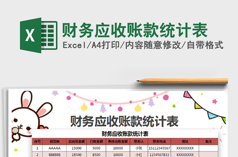 2022年財(cái)務(wù)應(yīng)收賬款統(tǒng)計(jì)表