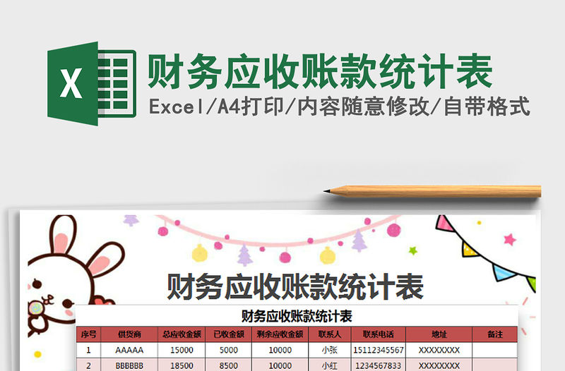 2022年財務應收賬款統計表