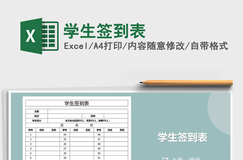 2021年學生簽到表