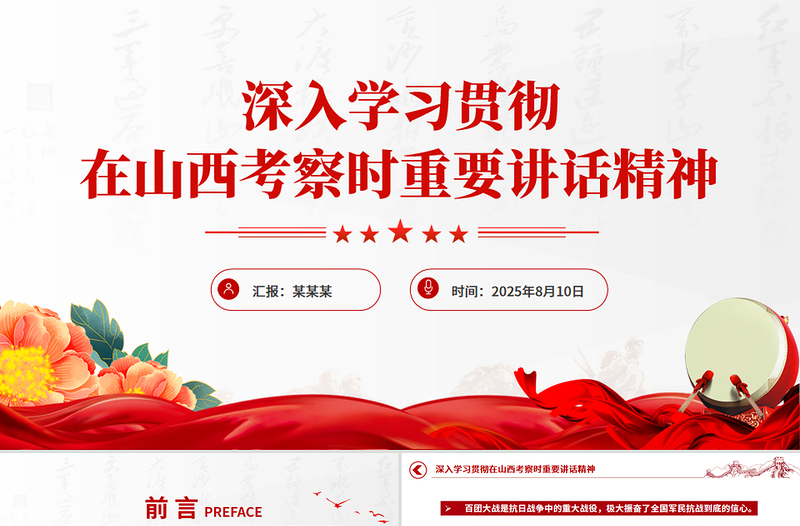 深入學(xué)習(xí)貫徹在山西考察時重要講話精神PPT課件