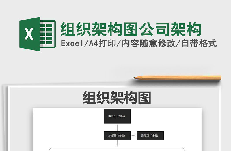 2022年組織架構(gòu)圖公司架構(gòu)免費(fèi)下載