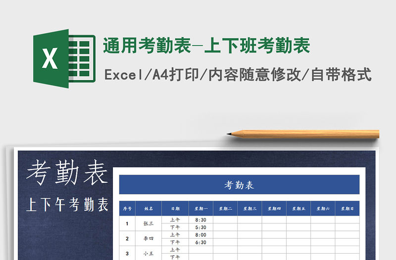 2022年通用考勤表-上下班考勤表免費下載