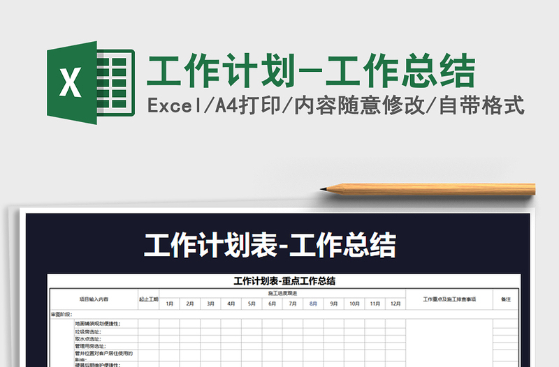 2021年工作計(jì)劃-工作總結(jié)