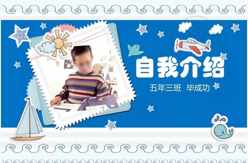 兒童自我介紹小學(xué)生競選班干部大隊(duì)委PPT