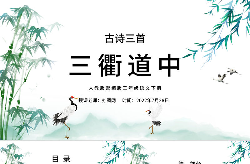 三衢道中PPT第1課小學三年級語文下冊部編人教版教學課件