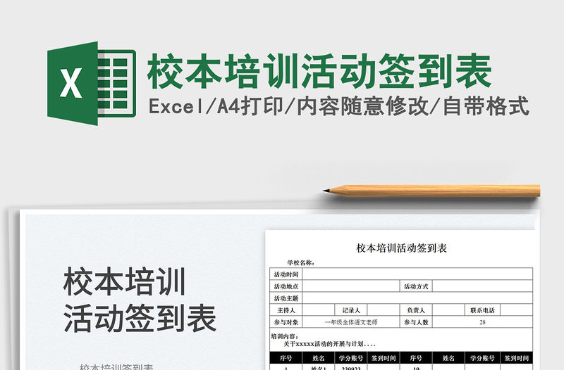 2022校本培訓(xùn)活動簽到表免費(fèi)下載