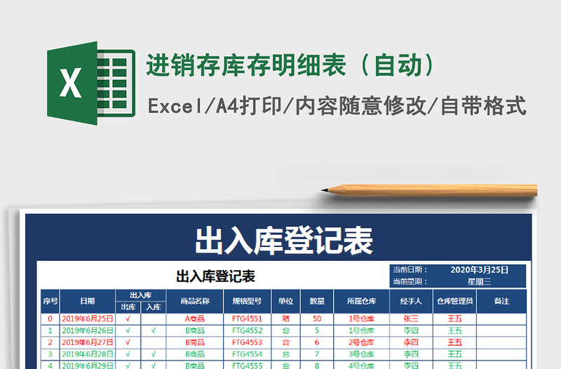 2022进销存库存明细表（自动）免费下载