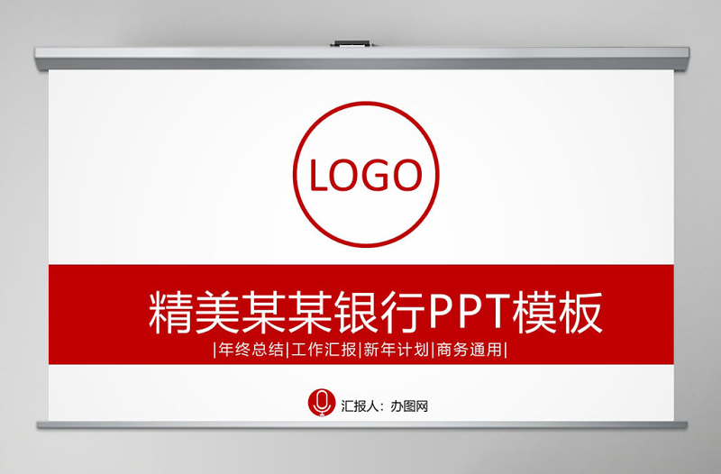 招商銀行總結(jié)報(bào)告PPT模板