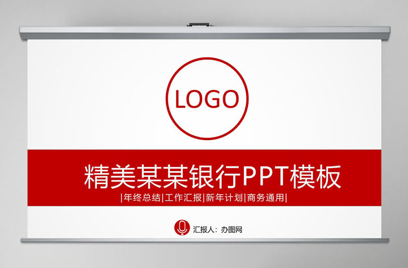 招商銀行總結報告PPT模板