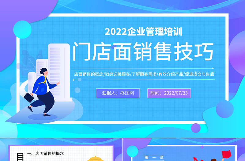 2022門店面銷售技巧PPT簡約風(fēng)企業(yè)管理培訓(xùn)課件模板