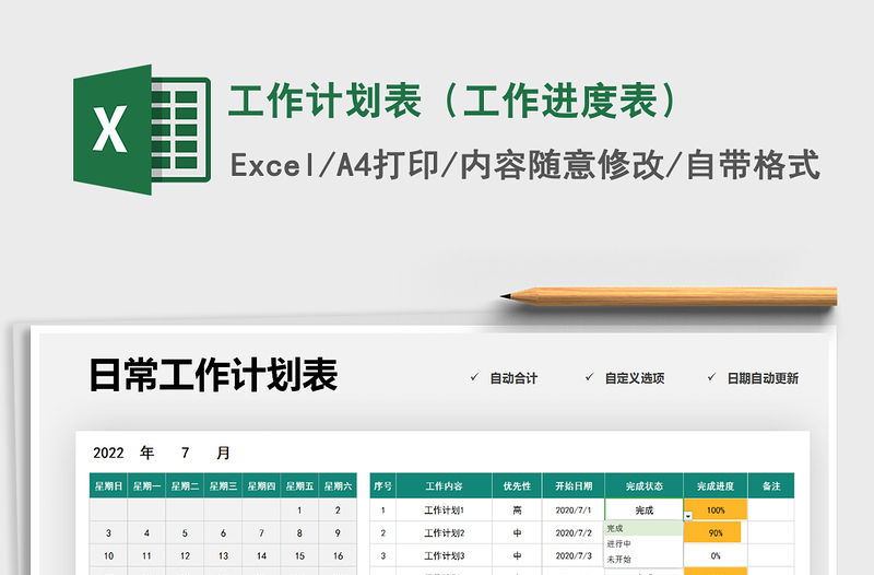 2021年工作計劃表（工作進度表）