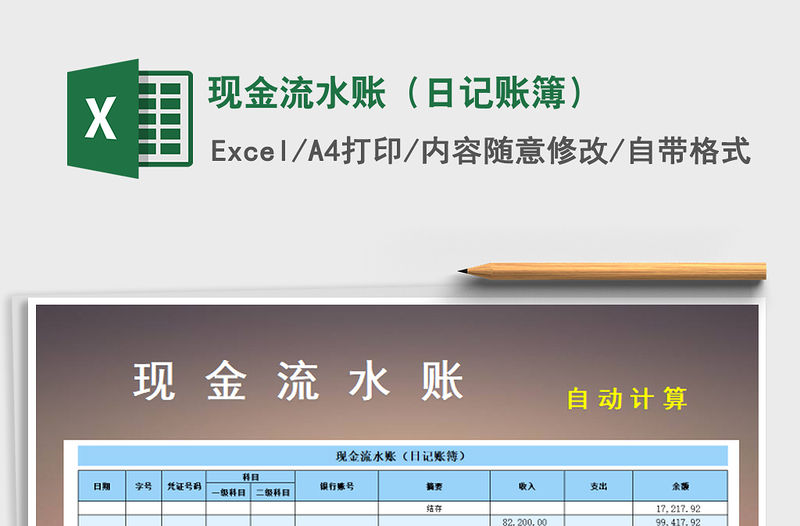 2021年現金流水賬（日記賬簿）