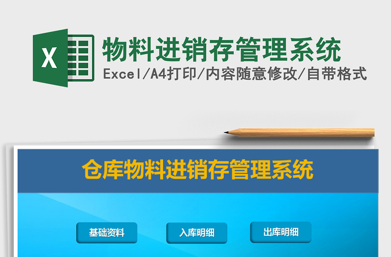 2021年物料進銷存管理系統(tǒng)