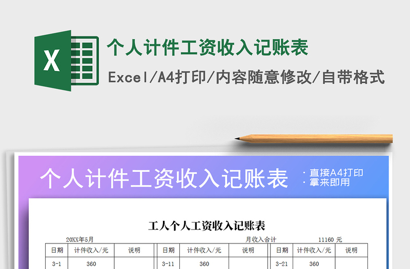 2021年個人計件工資收入記賬表
