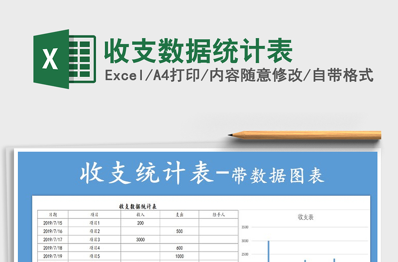 2021年收支數(shù)據(jù)統(tǒng)計(jì)表