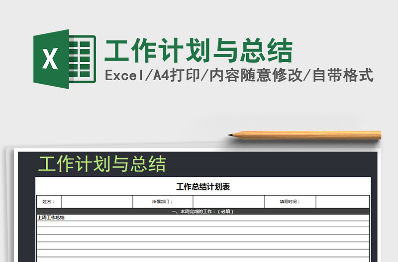 2021年工作計劃與總結(jié)
