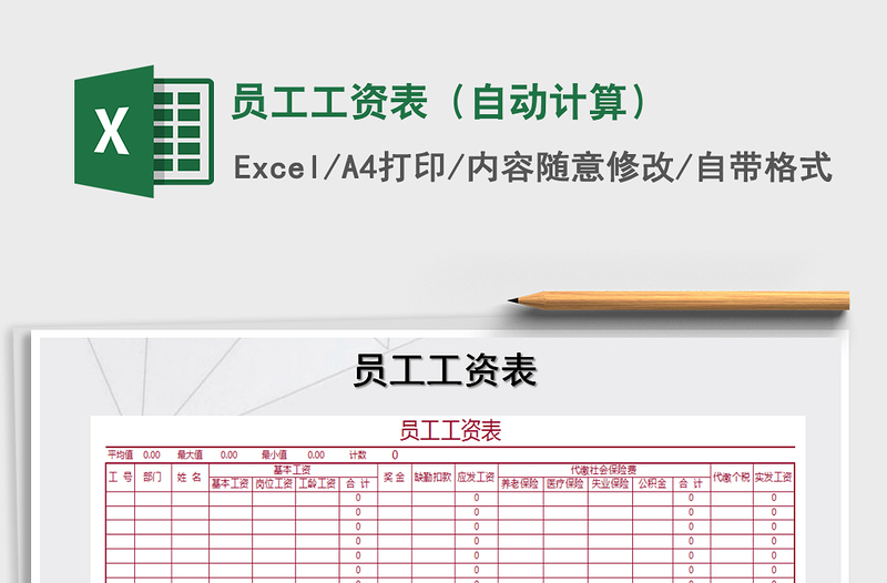 2021年員工工資表(自動計(jì)算)