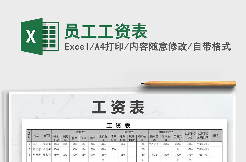 2021年員工工資表