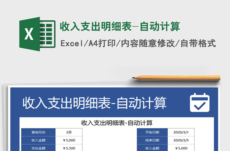 2021年收入支出明細表-自動計算