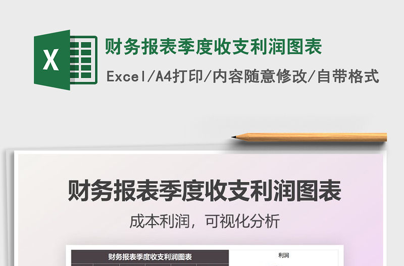 2022財務報表季度收支利潤圖表免費下載