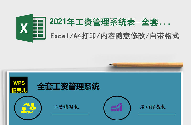 2021年工資管理系統(tǒng)表-全套工資系統(tǒng)