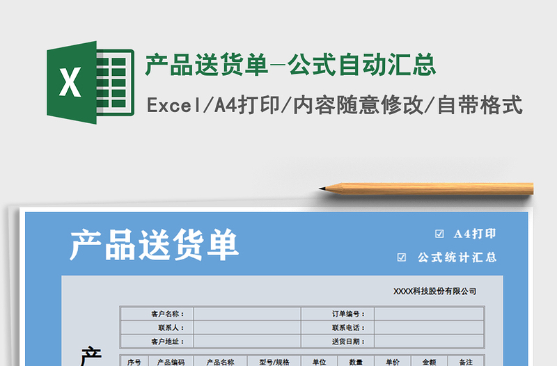 2021年產(chǎn)品送貨單-公式自動匯總免費(fèi)下載