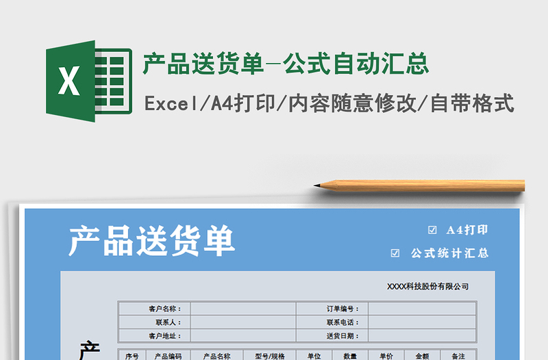 2021年产品送货单-公式自动汇总免费下载
