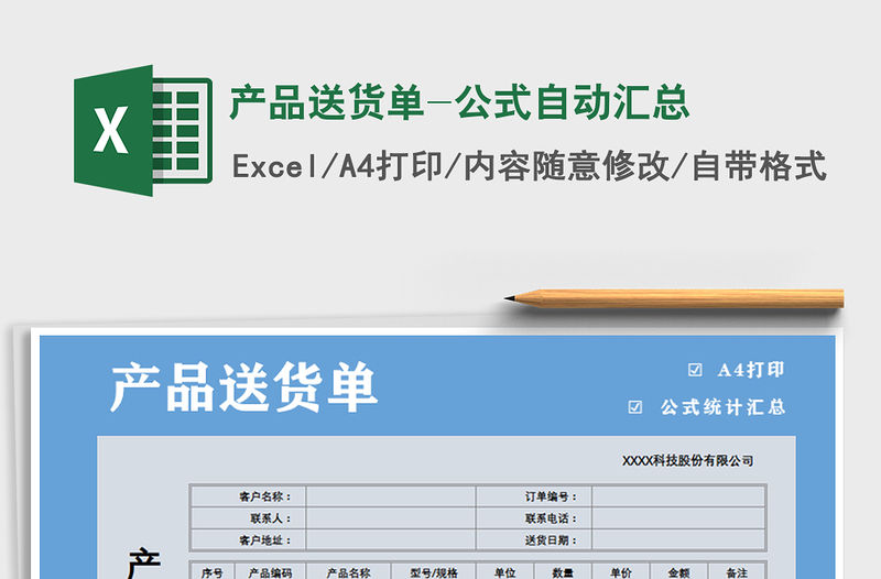 2021年產品送貨單-公式自動匯總免費下載
