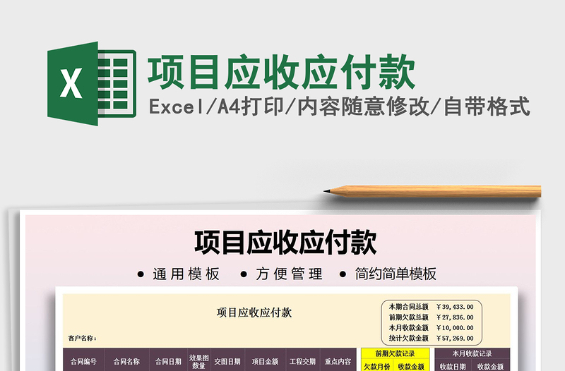 2021年項(xiàng)目應(yīng)收應(yīng)付款