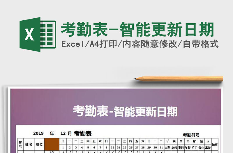 2021年考勤表-智能更新日期