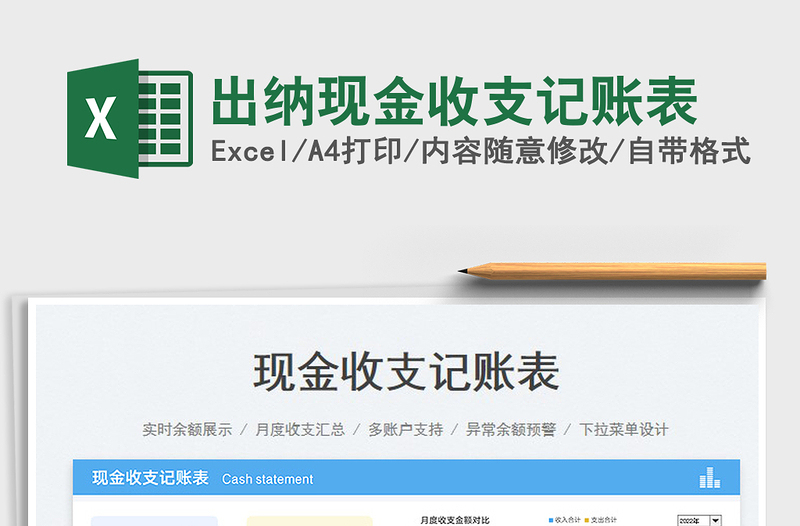 2023出納現(xiàn)金收支記賬表免費(fèi)下載
