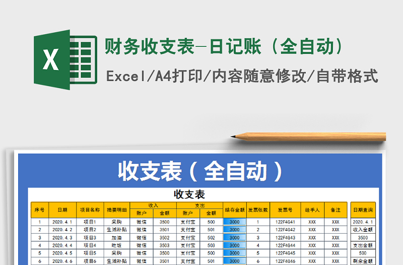 2022年財(cái)務(wù)收支表-日記賬(全自動(dòng))免費(fèi)下載