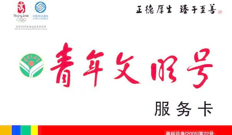 2021年青年文明號(hào)