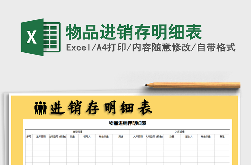 2022年物品進(jìn)銷存明細(xì)表