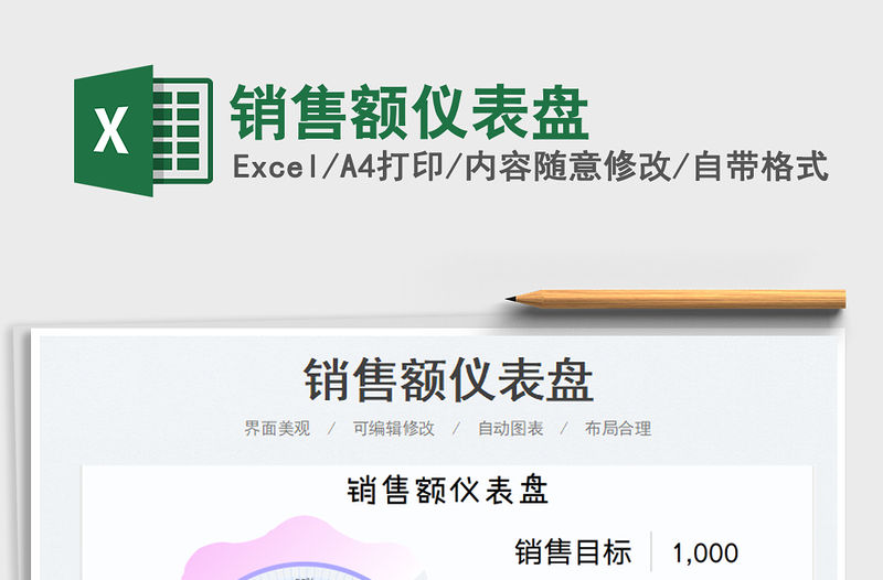 2023銷售額儀表盤免費(fèi)下載